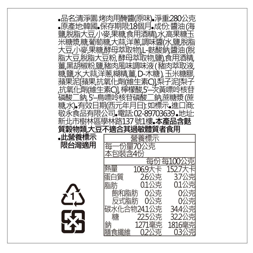 清淨園-烤肉用醃醬 (原味)-細節圖6