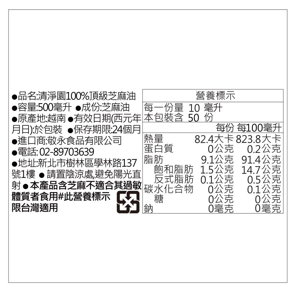 清淨園100%頂級芝麻油500ml-細節圖4