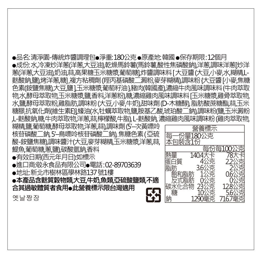 清淨園-傳統炸醬調理包180公克-細節圖8