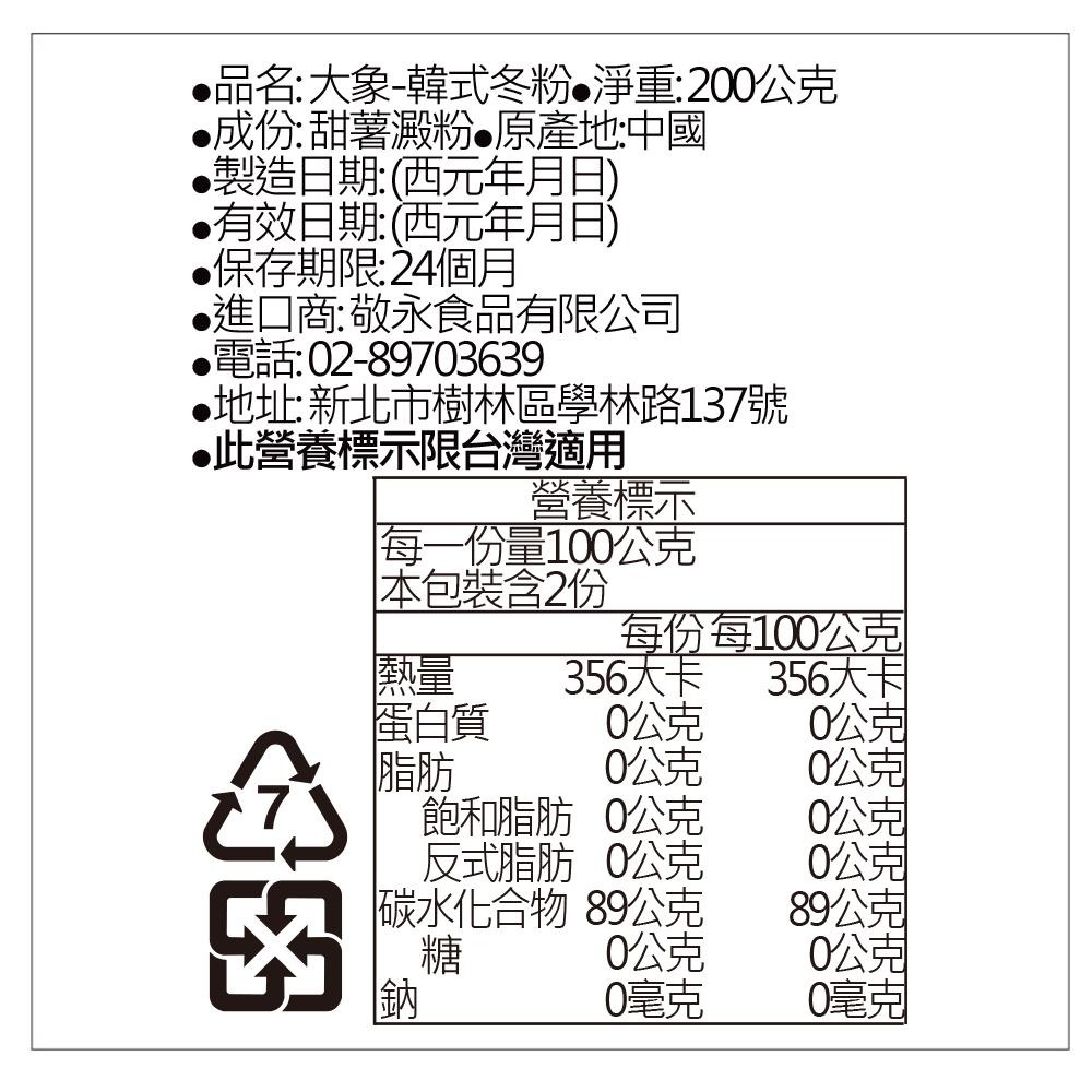 大象-韓式冬粉200g-細節圖3