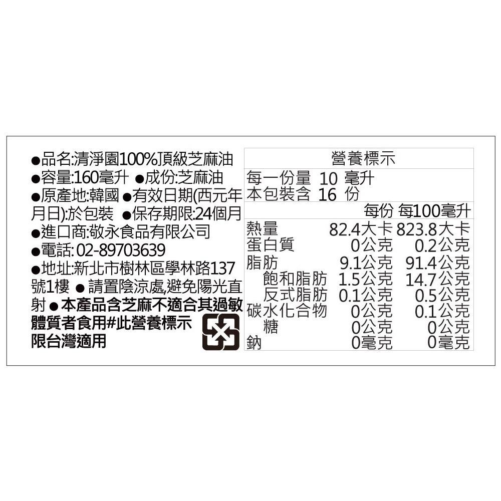 清淨園-100%頂級芝麻油-細節圖6