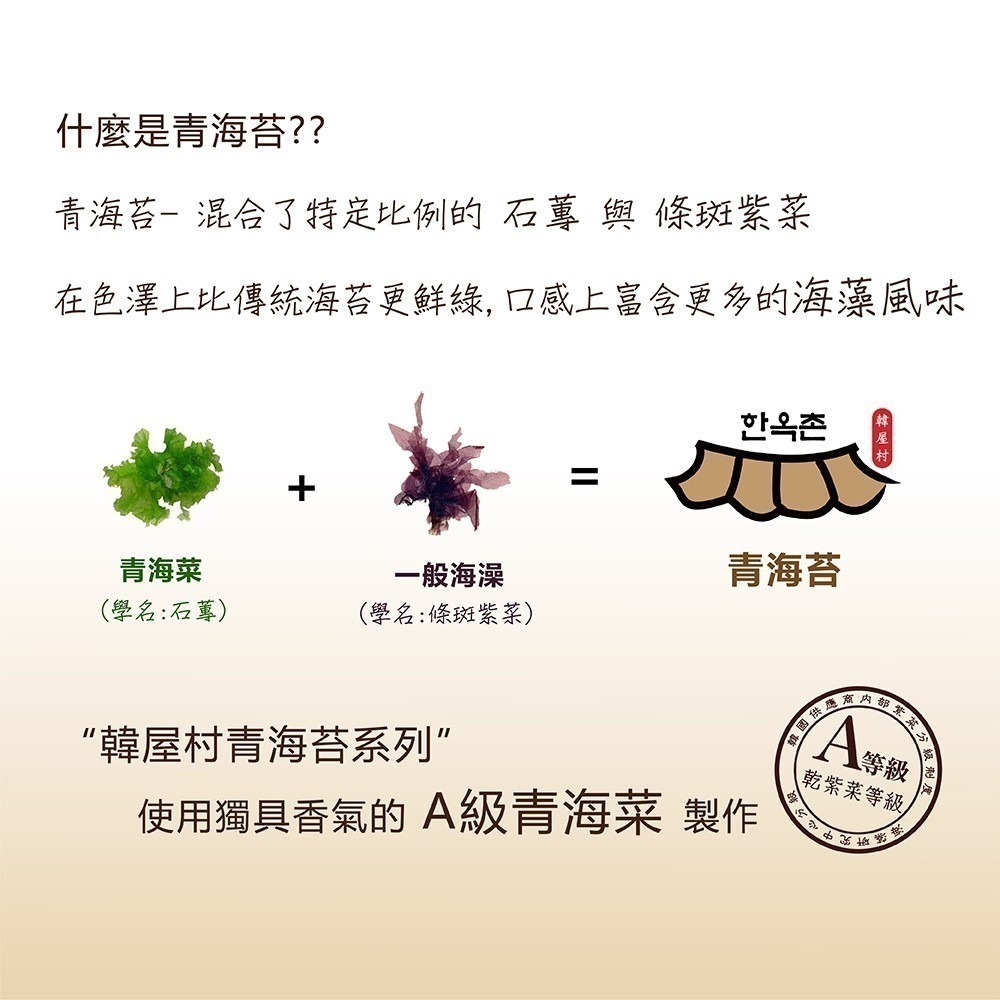 韓玉宅青海苔-原味32g-細節圖4