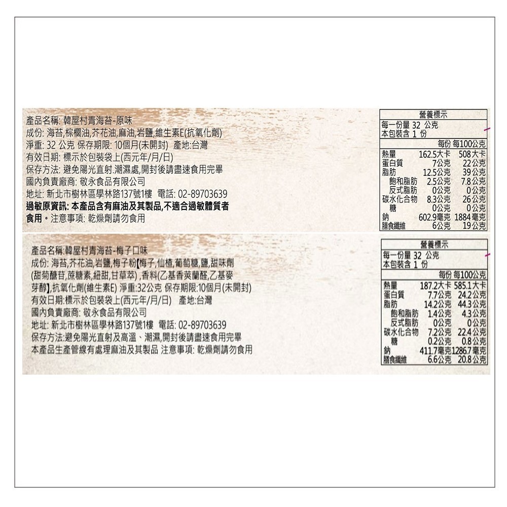 韓玉宅青海苔-原味32g-細節圖8