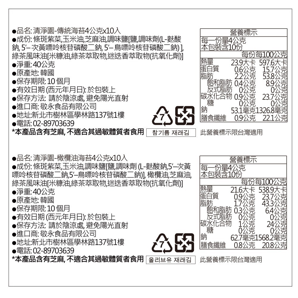 清淨園 韓國海苔 10入/包-細節圖5