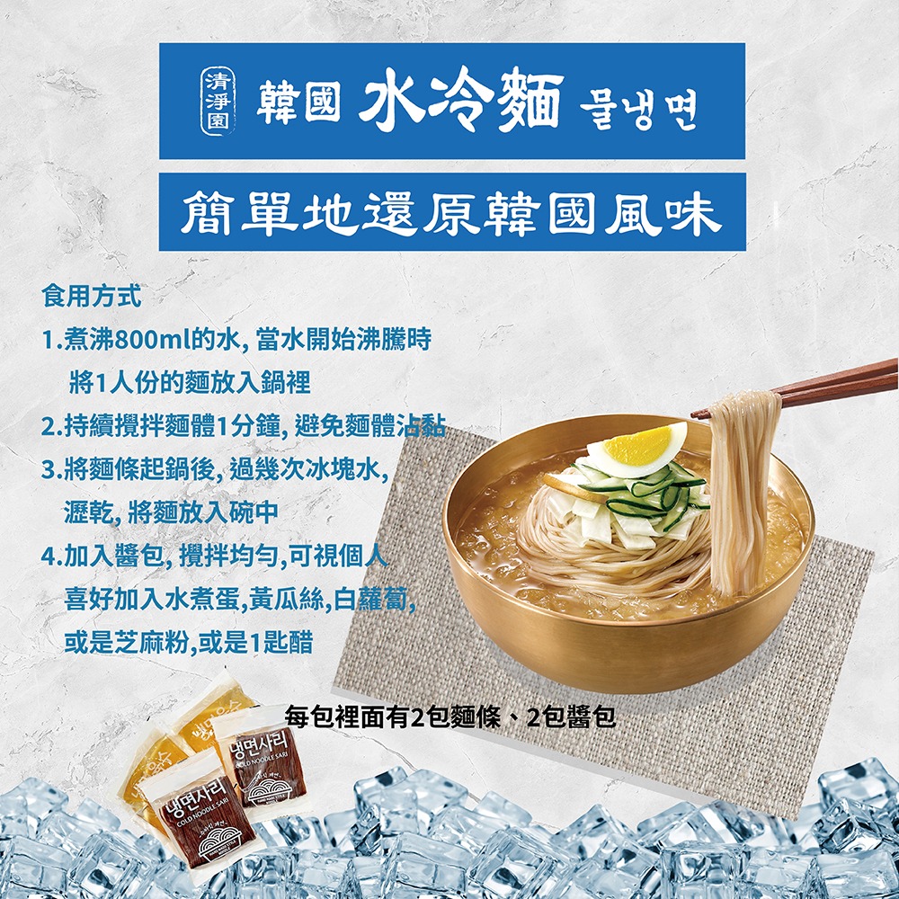 清淨園-韓國水冷麵780g-細節圖3