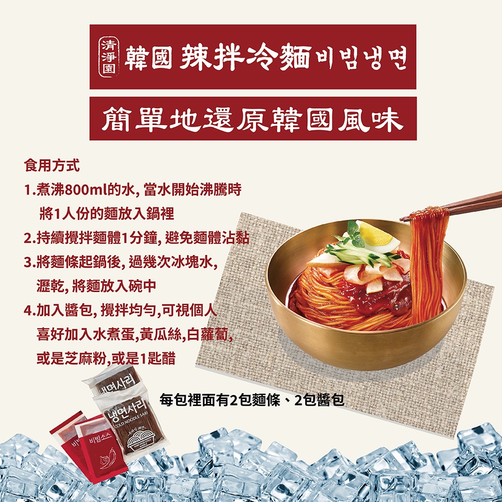 清淨園-甜甜辣辣拌冷麵370g-細節圖3