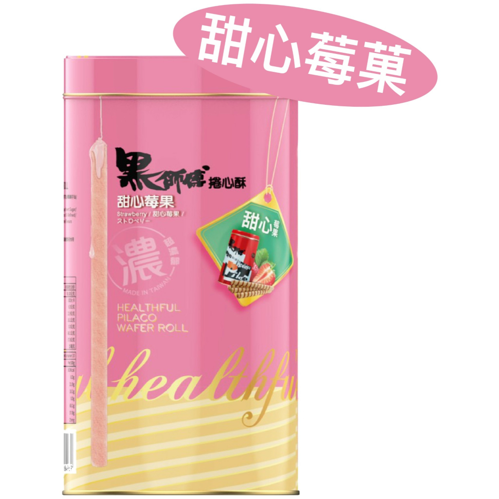黑師傅 聯名捲心酥 榛果可可 甜心莓果 福源花生 楊枝甘露 開心果 北海道牛奶【台灣夯 伴手禮物產館】-細節圖3