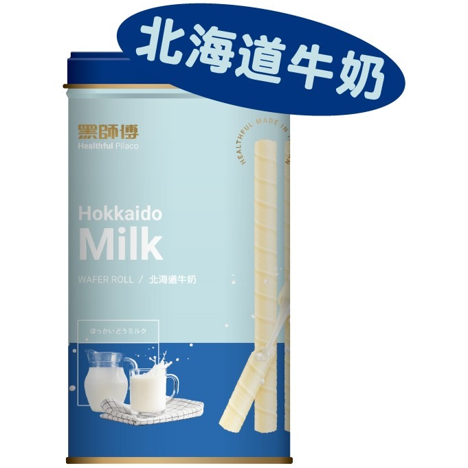 黑師傅 聯名捲心酥 榛果可可 甜心莓果 福源花生 楊枝甘露 開心果 北海道牛奶【台灣夯 伴手禮物產館】-細節圖6