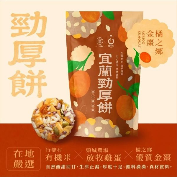 一口宜口 勁厚餅紅麴丁香魚 冬山蜜香紅茶焦糖牛奶 橘之鄉金棗 三星蔥櫻花蝦 烏魚子【台灣夯 伴手禮物產館】-細節圖2