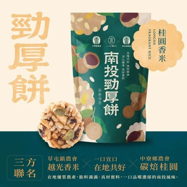 一口宜口 勁厚餅紅麴丁香魚 冬山蜜香紅茶焦糖牛奶 橘之鄉金棗 三星蔥櫻花蝦 烏魚子【台灣夯 伴手禮物產館】-細節圖6