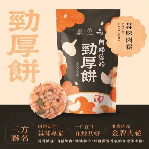 一口宜口 勁厚餅紅麴丁香魚 冬山蜜香紅茶焦糖牛奶 橘之鄉金棗 三星蔥櫻花蝦 烏魚子【台灣夯 伴手禮物產館】-細節圖7