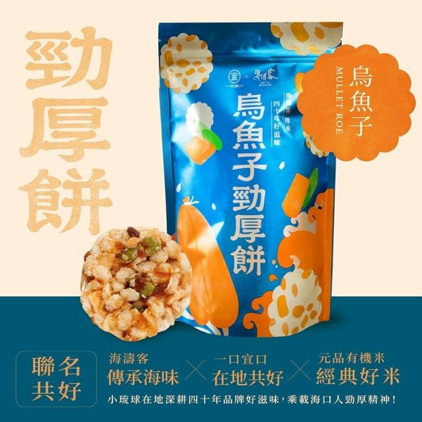 一口宜口 勁厚餅紅麴丁香魚 冬山蜜香紅茶焦糖牛奶 橘之鄉金棗 三星蔥櫻花蝦 烏魚子【台灣夯 伴手禮物產館】-細節圖8