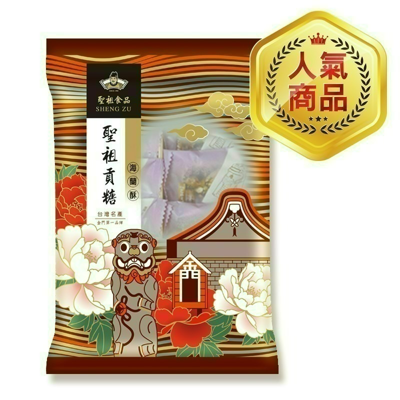 金門聖祖 貢糖 金門伴手禮 原味貢糖 豬腳貢糖 海蘭酥 綜合貢糖【台灣夯 伴手禮物產館】-細節圖8