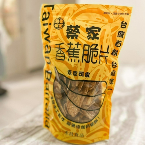 7月出貨 台東蔡家 香蕉脆片 香酥脆 手工製作 回購第一名 【台灣夯 伴手禮物產館】