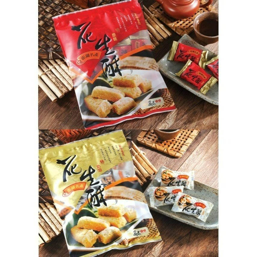 澎湖 萬泰 花生酥 奶油 原味 澎湖伴手禮 花生糖 【台灣夯 伴手禮物產館】