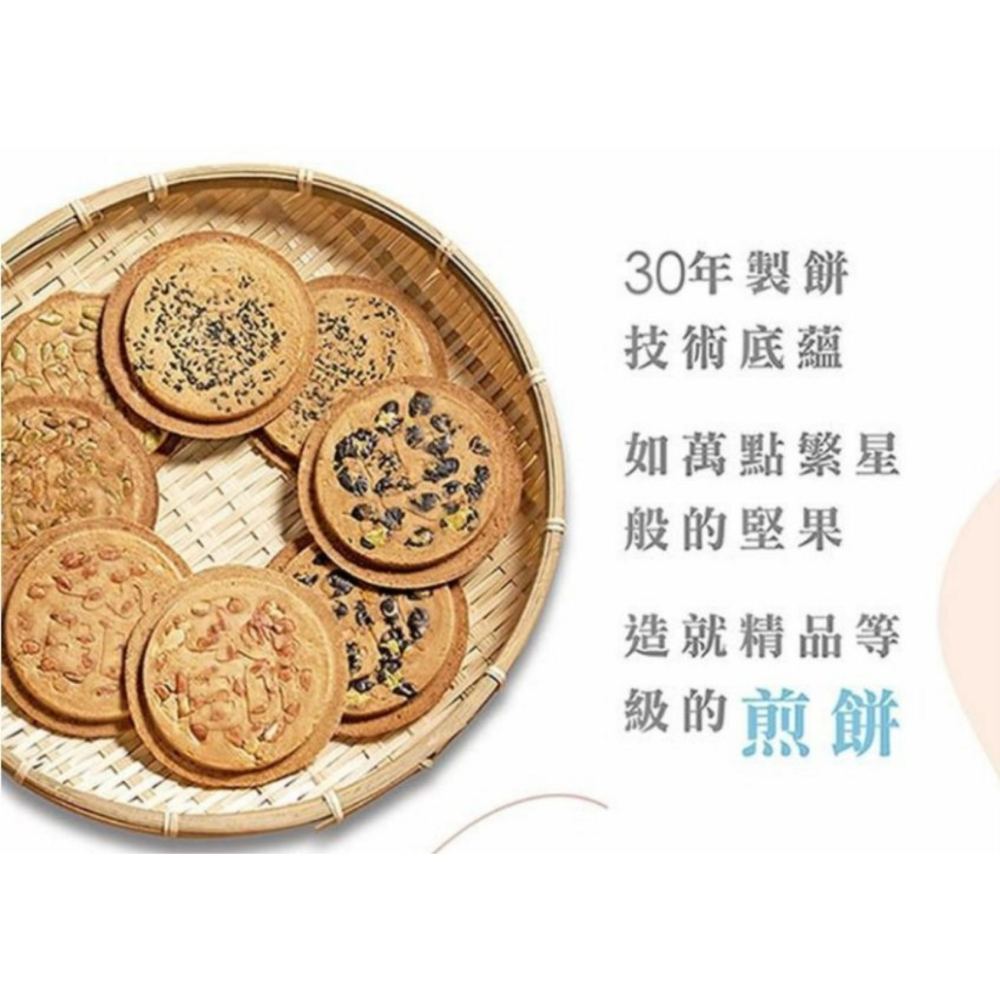 華珍 花生煎餅禮盒18入 臻典款 東港伴手禮 堅果含量超過30%【台灣夯 伴手禮物產館】-細節圖3