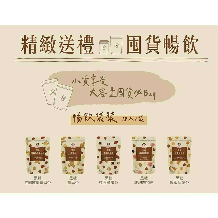 蜜思朵 黑糖磚18入袋裝 桂圓紅棗 薑母茶 【台灣夯 伴手禮物產館】-細節圖7