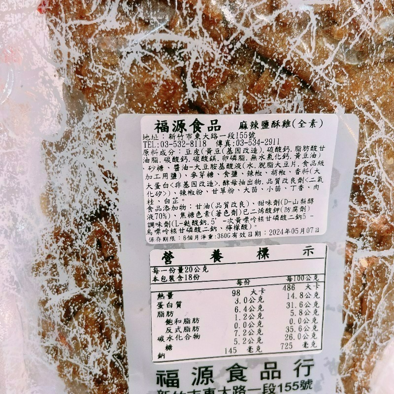 福源 豆干 蒜片豆干 鹽酥雞豆干 熱銷豆干 【台灣夯 伴手禮物產館】-細節圖6