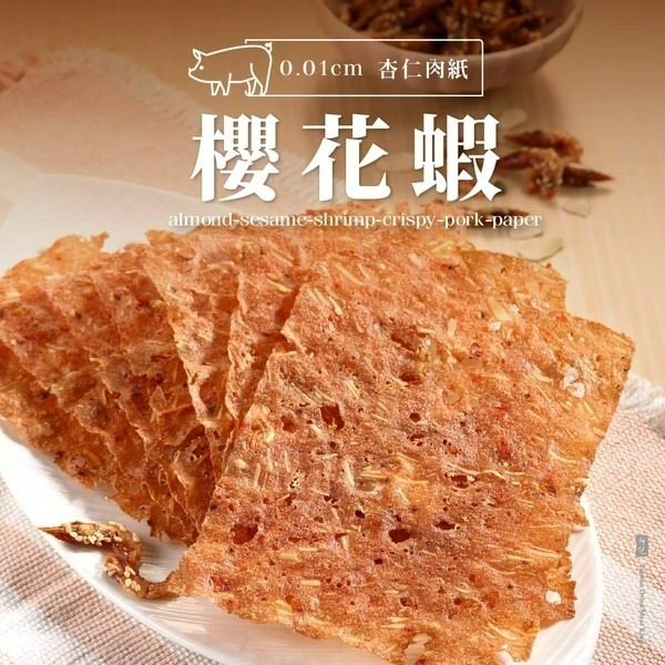 軒記0.01cm超薄脆豬肉紙【台灣夯 伴手禮物產館】-規格圖3