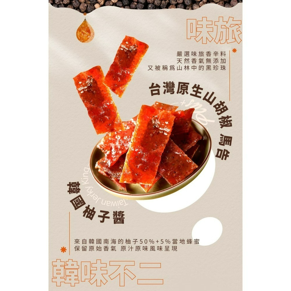 NEW!!｜柚子馬告肉乾  ( 清爽香甜 )【台灣夯 伴手禮物產館】-細節圖2