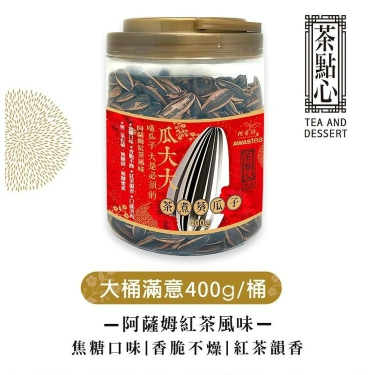 阿華師 瓜大大紅茶葵瓜子400g(罐裝)【台灣夯 伴手禮物產館】-細節圖3