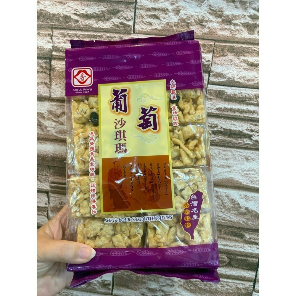 【口留香】沙其瑪(200g) 雞蛋原味、黑糖、葡萄、海苔 彰化隱藏版【台灣夯 伴手禮物產館】-細節圖5