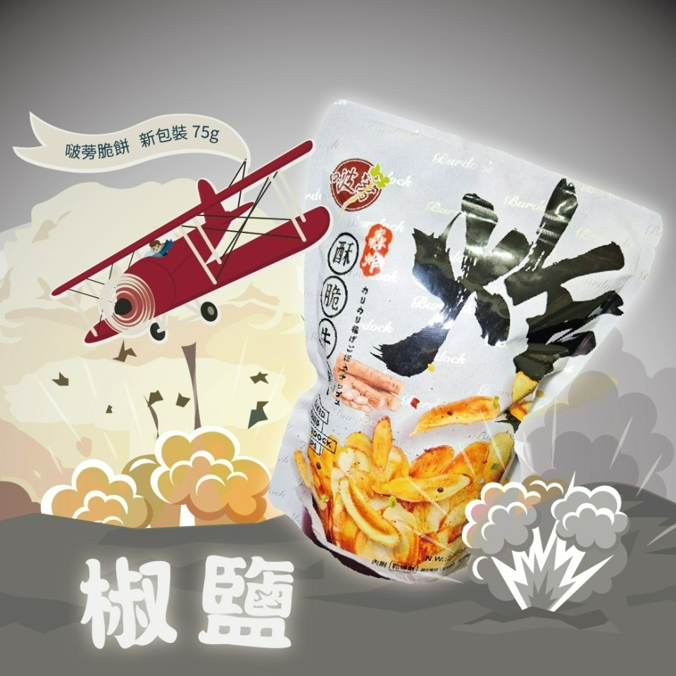 【全台首創啵蒡脆餅】75g啵蒡脆餅新包裝【台灣夯 伴手禮物產館】-細節圖3
