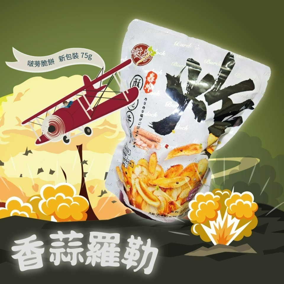 【全台首創啵蒡脆餅】75g啵蒡脆餅新包裝【台灣夯 伴手禮物產館】-細節圖5