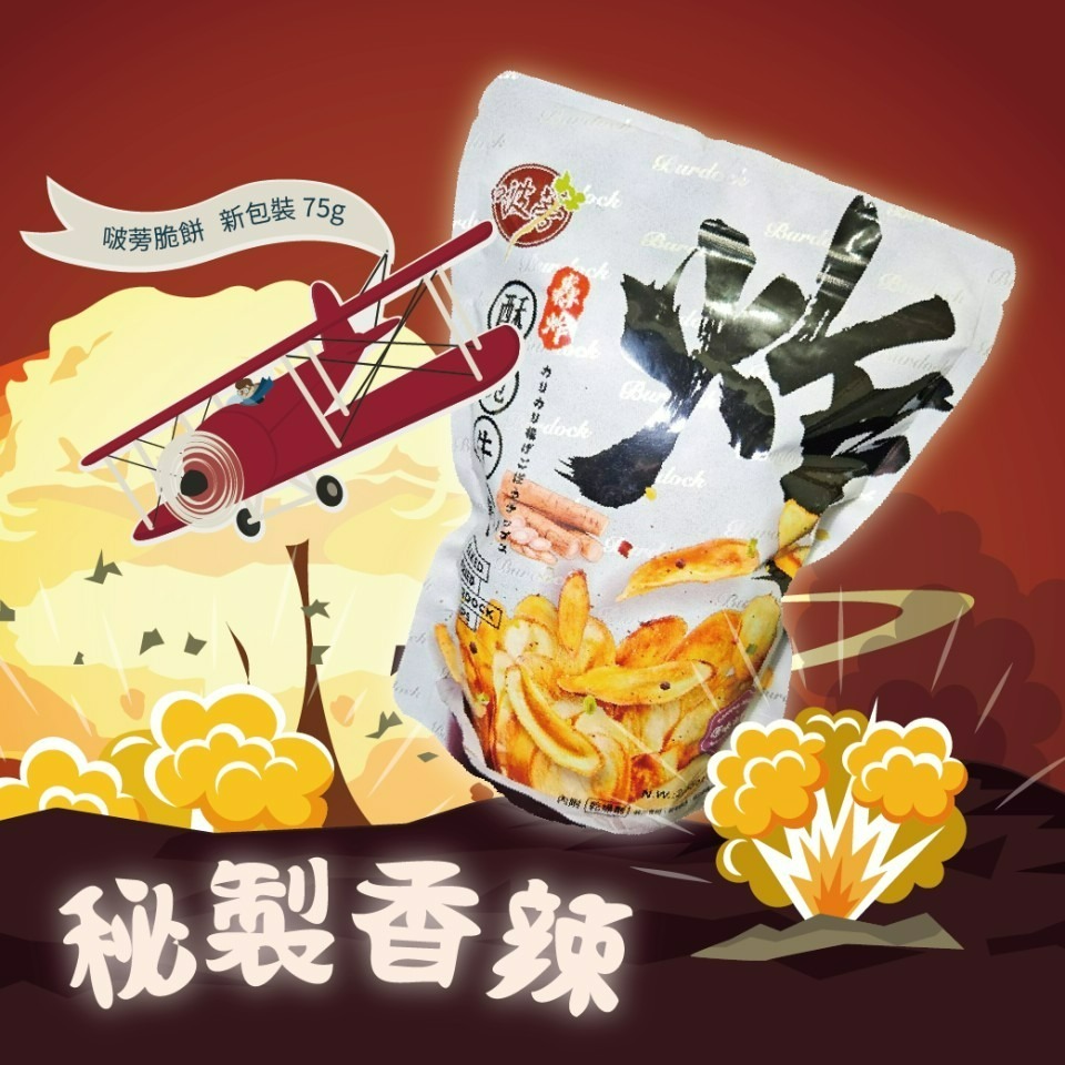 【全台首創啵蒡脆餅】75g啵蒡脆餅新包裝【台灣夯 伴手禮物產館】-細節圖6