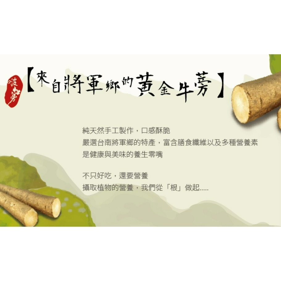 【全台首創啵蒡脆餅】75g啵蒡脆餅新包裝【台灣夯 伴手禮物產館】-細節圖7