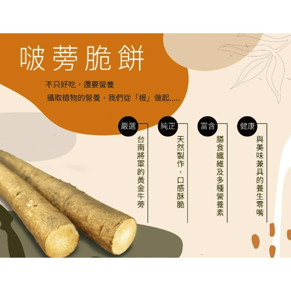 【全台首創啵蒡脆餅】75g啵蒡脆餅新包裝【台灣夯 伴手禮物產館】-細節圖8