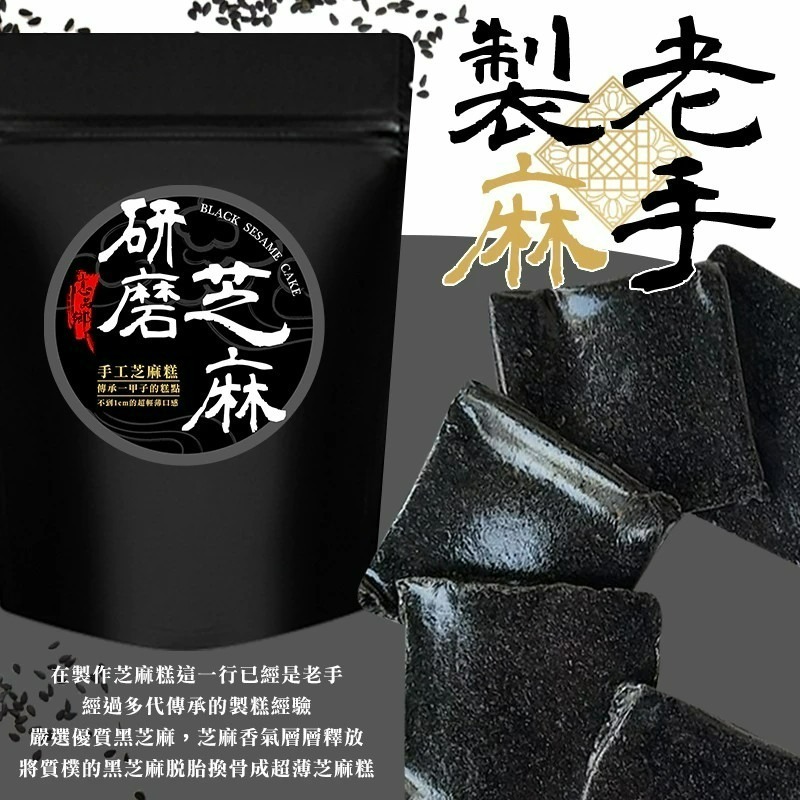 現貨 億品鄉超薄手工芝麻糕200g(素)     【台灣夯 伴手禮物產館】-細節圖2