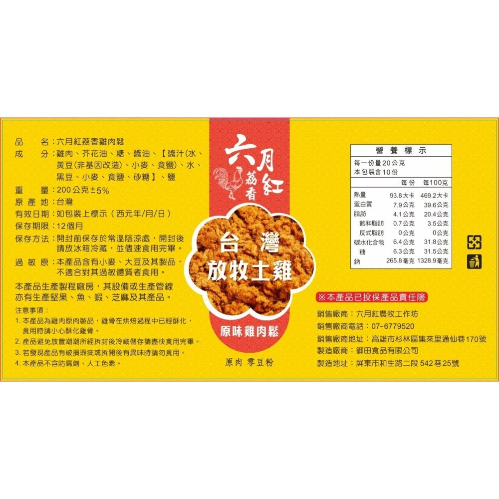 六月紅荔香放牧雞肉鬆﻿【台灣夯 伴手禮物產館】-細節圖3