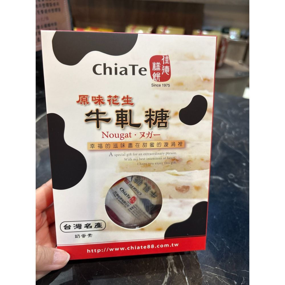 代購〔佳德〕台北最佳伴手禮  花生牛軋糖 200g【台灣夯 伴手禮物產館】-細節圖2