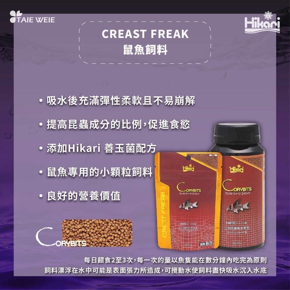 鼠博館-飼料-高夠力CREST FREAK CF鼠魚飼料-20g/75g 添加善玉菌-細節圖2