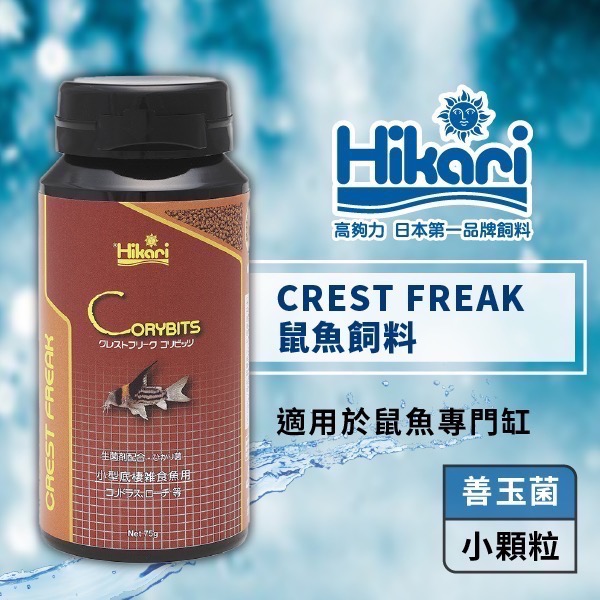 鼠博館-飼料-高夠力CREST FREAK CF鼠魚飼料-20g/75g 添加善玉菌-細節圖7