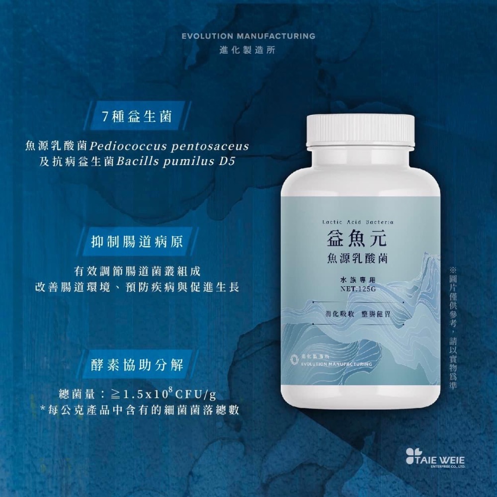 EM進化製造所 益魚元魚源乳酸菌35g/125g-細節圖4