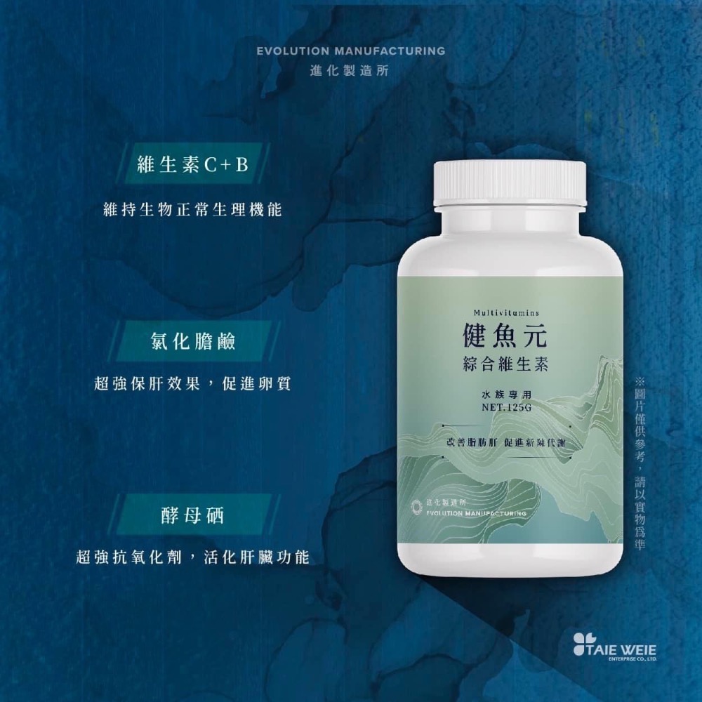 EM進化製造所 健魚元綜合維生素35g/125g-細節圖4