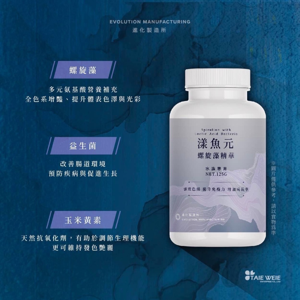 EM進化製造所 漾魚元螺旋藻精華35g/125g-細節圖4