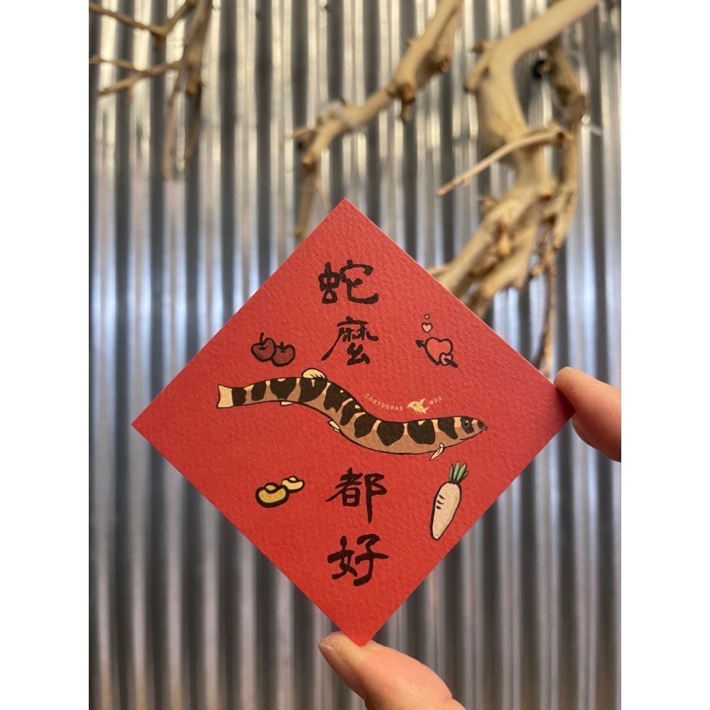 鼠博館-周邊-鼠魚貼紙｜春聯｜紅包袋-規格圖5