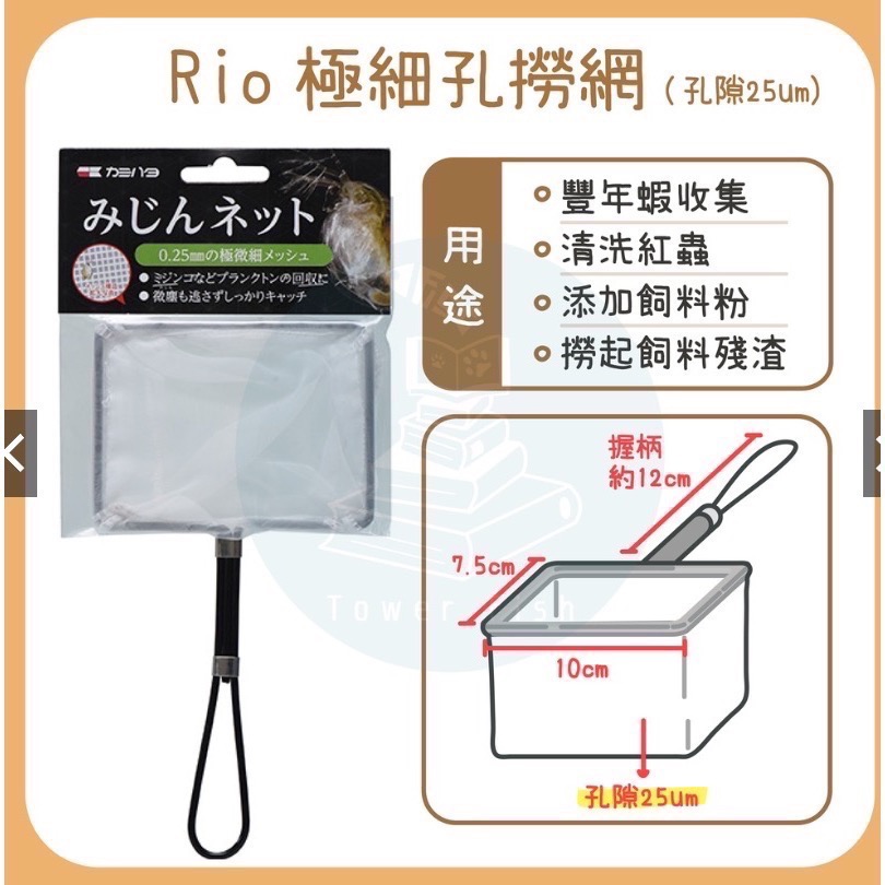 鼠博館-用品-Rio極細孔撈網 赤蟲解凍網-細節圖2