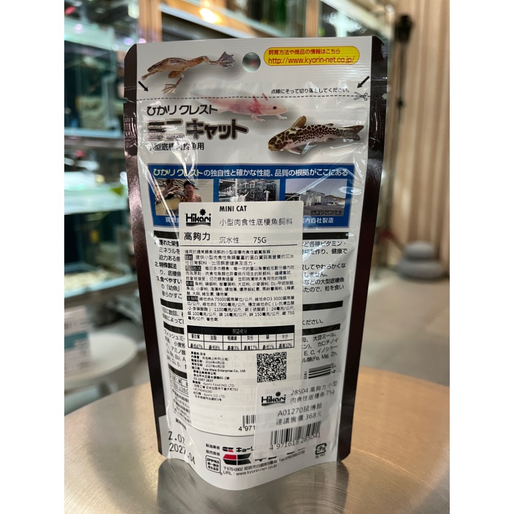 鼠博館-飼料-高夠力小型肉食性底棲魚飼料75g-細節圖2