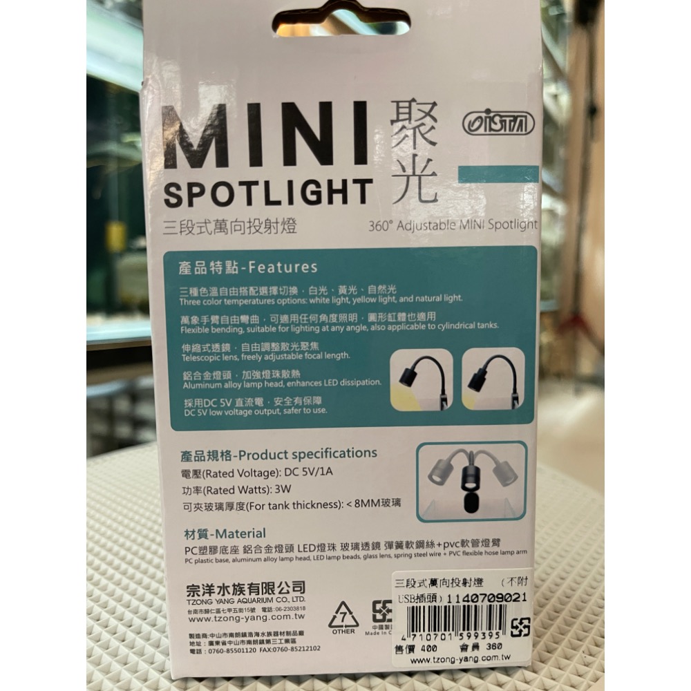 鼠博館-設備-Ista 投射燈usb不含豆腐頭led燈-細節圖2