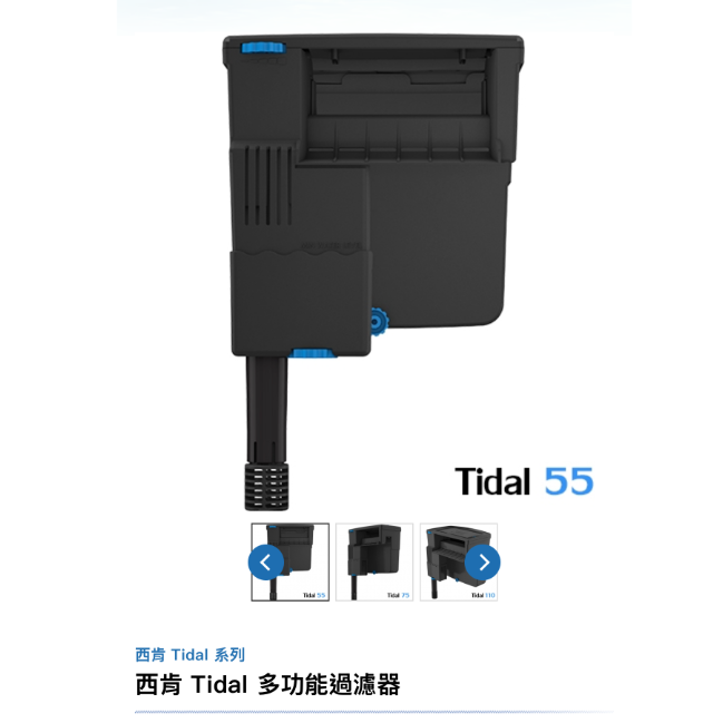 鼠博館-設備-西肯Tidal 35/55型/75型/110型多功能過濾器 西肯外掛-細節圖2