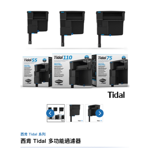 鼠博館-設備-西肯Tidal 35/55型/75型/110型多功能過濾器 西肯外掛-細節圖3