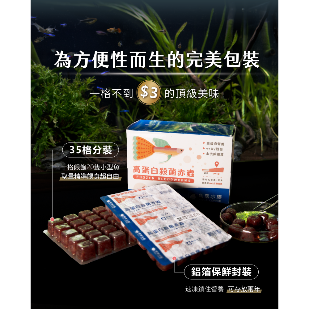 鼠博館-飼料-角落水族 冷凍赤蟲-小蟲-細節圖2