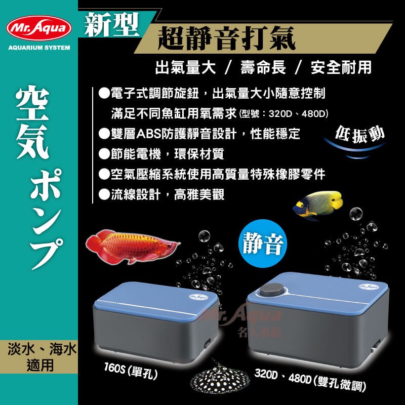 鼠博館-設備-水族先生 超靜音打氣機160S/320D/480D-細節圖4