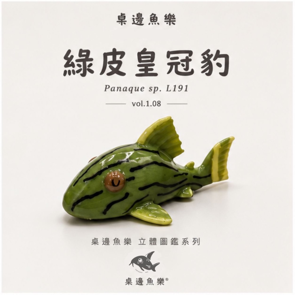 鼠博館-周邊-桌邊魚樂立體圖鑑-規格圖7