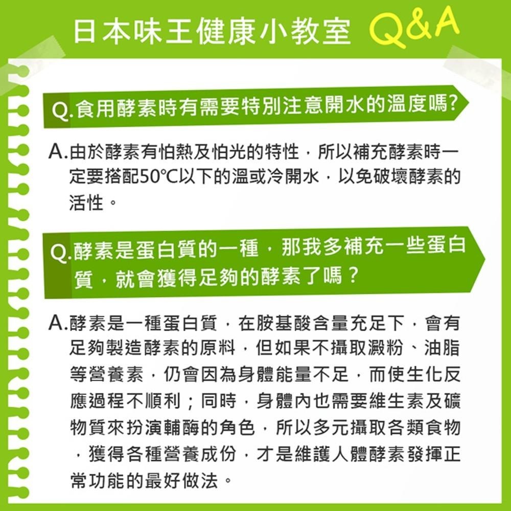 日本味王 奇異綜合酵素加強錠60粒/盒(維持消化、改變菌叢生態)-細節圖8