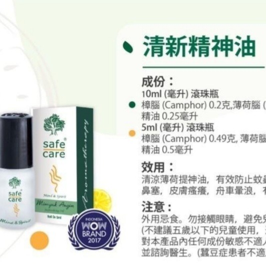 🇮🇩印尼精油💞SafecareMinyakAnginAromatherapy/ 5 ML/ 10 ML/ 30 M-細節圖4